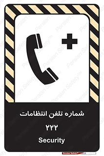 landline , mobile , police , تماس , ارتباط , نگهبانی , 