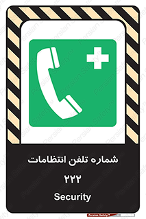 landline , mobile , police , تماس , ارتباط , نگهبانی , 