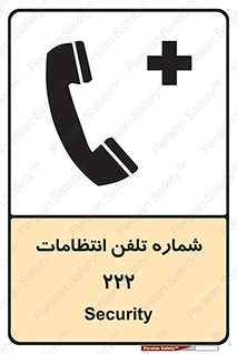 landline , mobile , police , تماس , ارتباط , نگهبانی , 