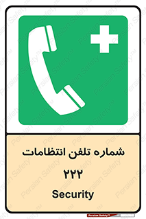 landline , mobile , police , تماس , ارتباط , نگهبانی , 