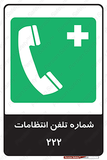 landline , mobile , police , تماس , ارتباط , نگهبانی , 