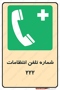 landline , mobile , police , تماس , ارتباط , نگهبانی , 