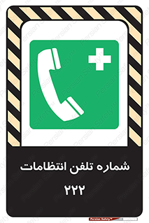 landline , mobile , police , تماس , ارتباط , نگهبانی , 