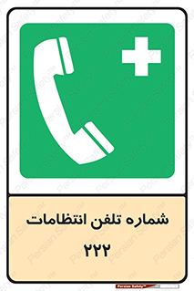 landline , mobile , police , تماس , ارتباط , نگهبانی , 