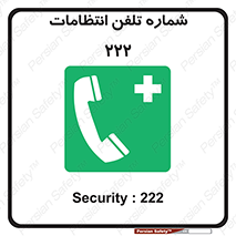 landline , mobile , police , تماس , ارتباط , نگهبانی , 