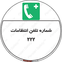 landline , mobile , police , تماس , ارتباط , نگهبانی , 
