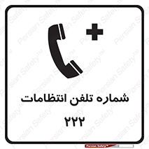 landline , mobile , police , تماس , ارتباط , نگهبانی , 