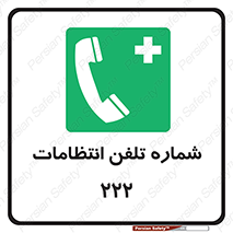 landline , mobile , police , تماس , ارتباط , نگهبانی , 