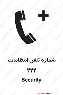 landline , mobile , police , تماس , ارتباط , نگهبانی , 