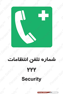 landline , mobile , police , تماس , ارتباط , نگهبانی , 