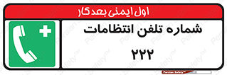 landline , mobile , police , تماس , ارتباط , نگهبانی , 