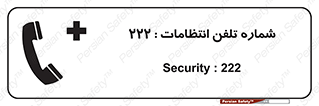 landline , mobile , police , تماس , ارتباط , نگهبانی , 