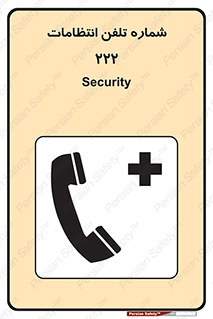 landline , mobile , police , تماس , ارتباط , نگهبانی , 