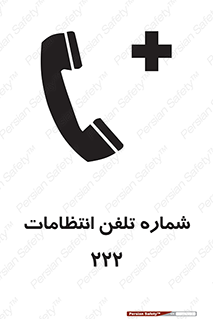 landline , mobile , police , تماس , ارتباط , نگهبانی , 