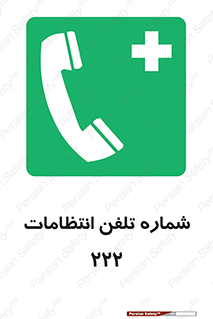 landline , mobile , police , تماس , ارتباط , نگهبانی , 