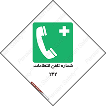 landline , mobile , police , تماس , ارتباط , نگهبانی , 
