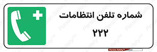 landline , mobile , police , تماس , ارتباط , نگهبانی , 