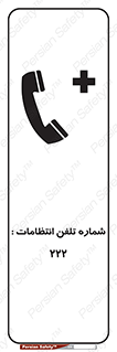 landline , mobile , police , تماس , ارتباط , نگهبانی , 