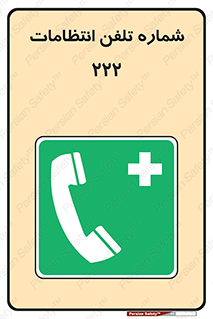 landline , mobile , police , تماس , ارتباط , نگهبانی , 