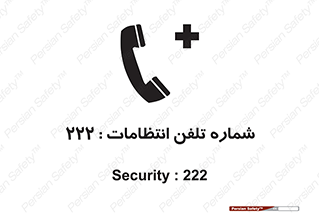 landline , mobile , police , تماس , ارتباط , نگهبانی , 
