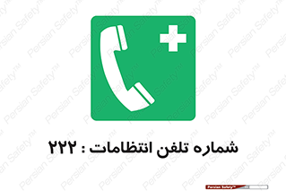 landline , mobile , police , تماس , ارتباط , نگهبانی , 
