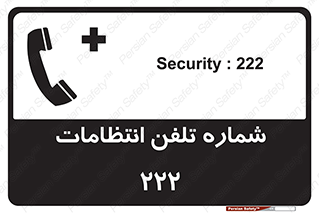 landline , mobile , police , تماس , ارتباط , نگهبانی , 