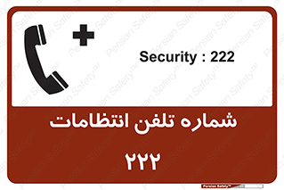 landline , mobile , police , تماس , ارتباط , نگهبانی , 