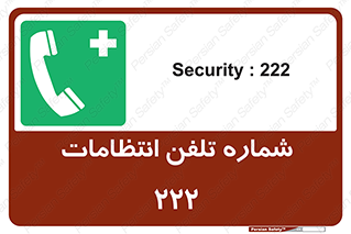 landline , mobile , police , تماس , ارتباط , نگهبانی , 