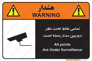 Safety sign: All points Are Under Surveillance – design 11896