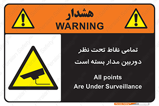 monitoring , hidden , مانیتورینگ , زیر نظر , CCTV , 