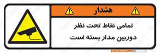 monitoring , hidden , مانیتورینگ , زیر نظر , CCTV , 