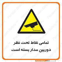monitoring , hidden , مانیتورینگ , زیر نظر , CCTV , 
