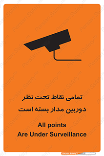 monitoring , hidden , مانیتورینگ , زیر نظر , CCTV , 