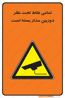 monitoring , hidden , مانیتورینگ , زیر نظر , CCTV , 