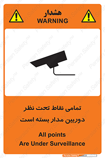 تابلوی ایمنی تمامی نقاط تحت نظر دوربین مدار بسته است – طرح 11896