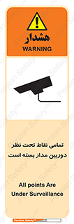 Safety sign: All points Are Under Surveillance – design 11896