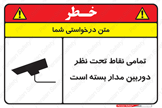 Safety sign: All points Are Under Surveillance – design 11896