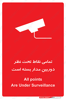 monitoring , hidden , مانیتورینگ , زیر نظر , CCTV , 