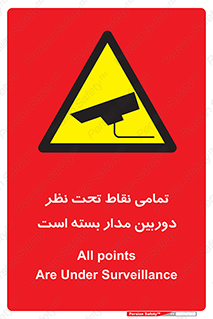 monitoring , hidden , مانیتورینگ , زیر نظر , CCTV , 