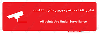 monitoring , hidden , مانیتورینگ , زیر نظر , CCTV , 