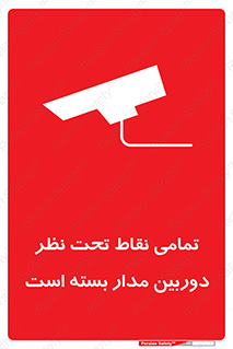 monitoring , hidden , مانیتورینگ , زیر نظر , CCTV , 