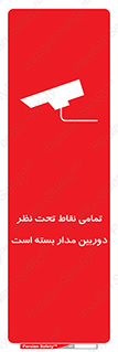 monitoring , hidden , مانیتورینگ , زیر نظر , CCTV , 