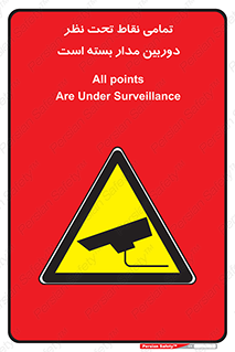 monitoring , hidden , مانیتورینگ , زیر نظر , CCTV , 