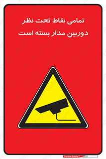 monitoring , hidden , مانیتورینگ , زیر نظر , CCTV , 