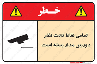 monitoring , hidden , مانیتورینگ , زیر نظر , CCTV , 