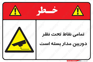 monitoring , hidden , مانیتورینگ , زیر نظر , CCTV , 