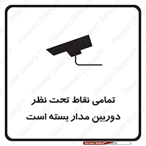 monitoring , hidden , مانیتورینگ , زیر نظر , CCTV , 