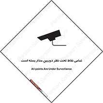 monitoring , hidden , مانیتورینگ , زیر نظر , CCTV , 
