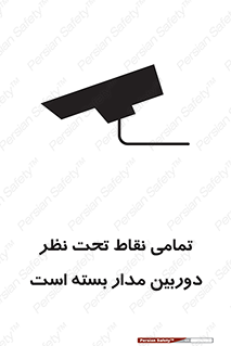monitoring , hidden , مانیتورینگ , زیر نظر , CCTV , 