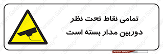 monitoring , hidden , مانیتورینگ , زیر نظر , CCTV , 